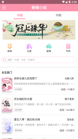 美萌小说免登录去广告版