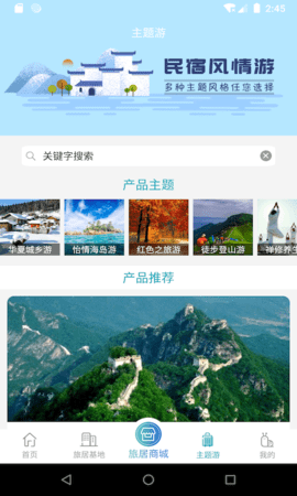 一起旅居安卓最新版