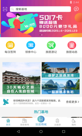 一起旅居安卓最新版