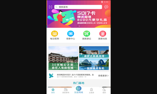 一起旅居安卓最新版