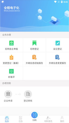 河南掌上登记