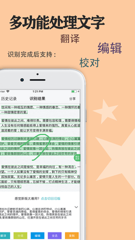 传图识字专业版