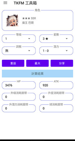 TKFM工具箱安卓版