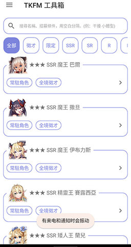 TKFM工具箱安卓版