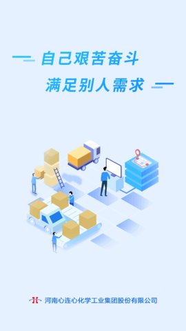 心连心物流App最新版