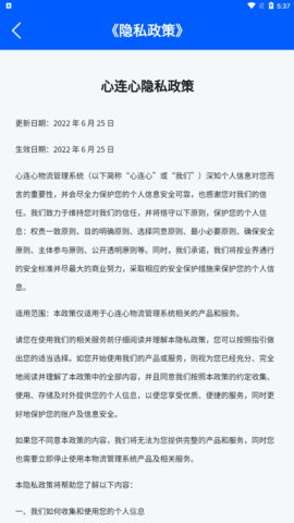 心连心物流App最新版