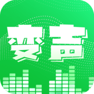 变声器安卓版
