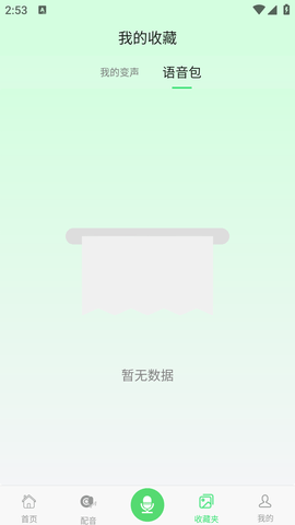 变声器