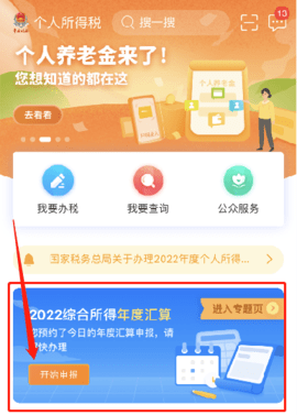 个人所得税在哪里查询 个人所得税在哪里申请退税