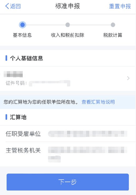 个人所得税在哪里查询 个人所得税在哪里申请退税