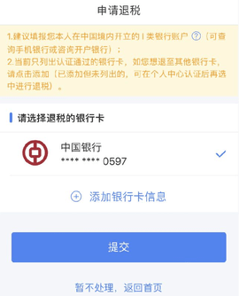 个人所得税在哪里查询 个人所得税在哪里申请退税