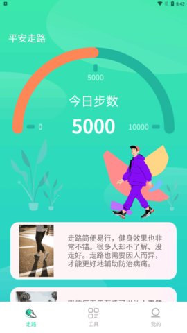 平安走路App手机版