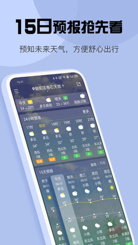 无忧天气2023安卓最新版