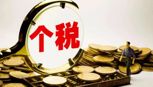 个人所得税在哪里查询 个人所得税在哪里申请退税