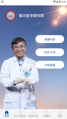 智识医学app免费版