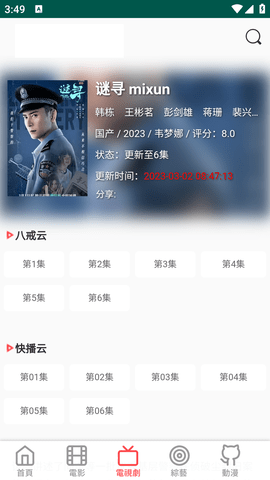 大咖视频免费版
