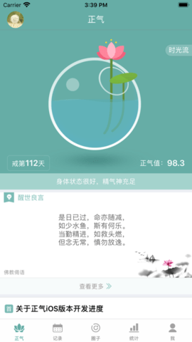 正气App免费版2024