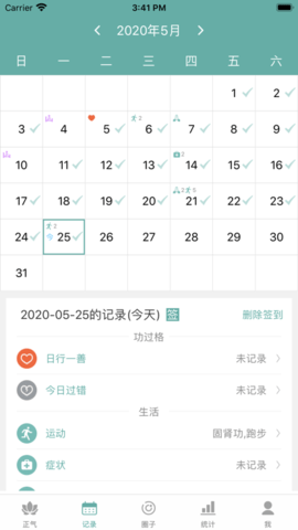 正气App免费版2024