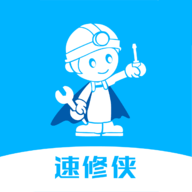 速修侠手机最新版