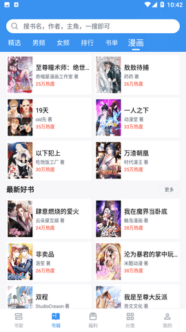 追书帝漫画会员破解版