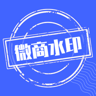 微商水印会员破解版