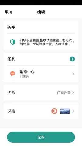 金盾智能app安卓版