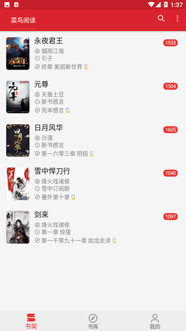 菜鸟阅读app