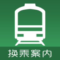 换乘案内中文版2023