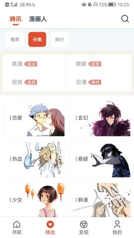 漫画屋解锁限制版