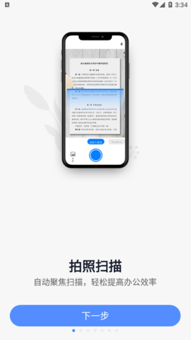 全能拍照扫描官免费版