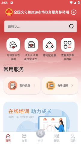 文旅市场通