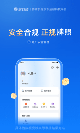 你我贷借款