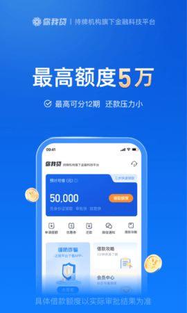 你我贷借款