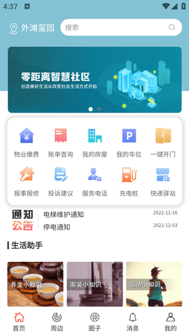 云慧生活