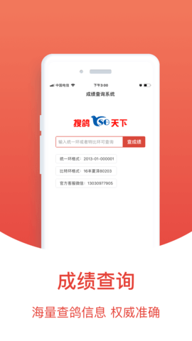 赛鸽头条搜鸽天下比赛查询最新版