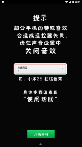手机空调遥控器安卓手机版