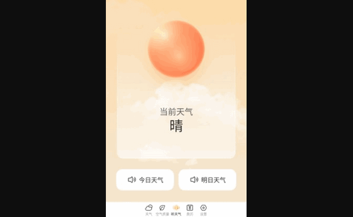 勇推时时天气App最新版