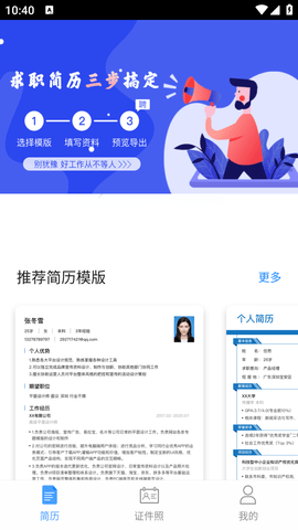 简历模版2023安卓最新版