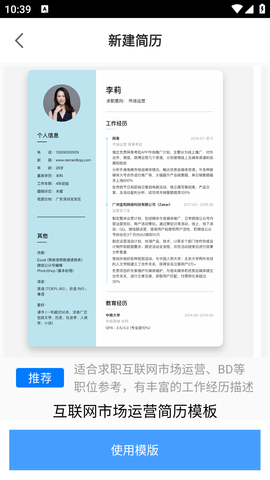 简历模版2023安卓最新版
