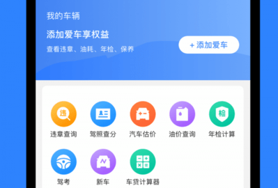 麦丘车主管家app安卓版
