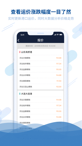 钢信物流货主端手机版