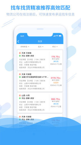钢信物流货主端手机版
