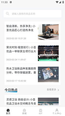 小圣云商手机版