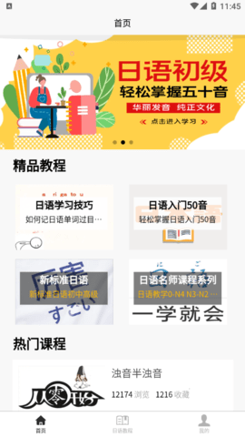 日语学习宝典免费版