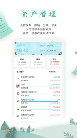 一木记账纯净版