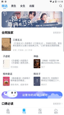 风读小说极速版碎片换手机下载