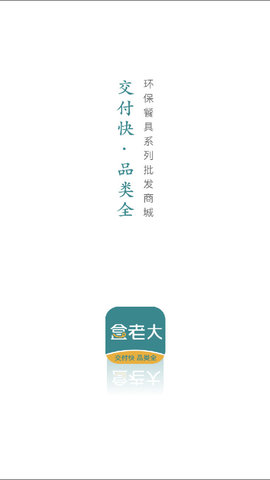 盒老大app安卓版