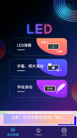 手机LED字幕