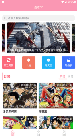 白嫖TV2023最新版