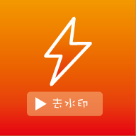 光子去水印App免费版